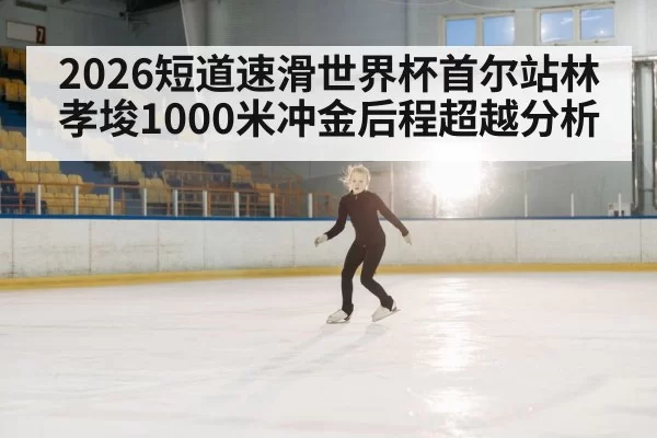 speed skater racing ice rink